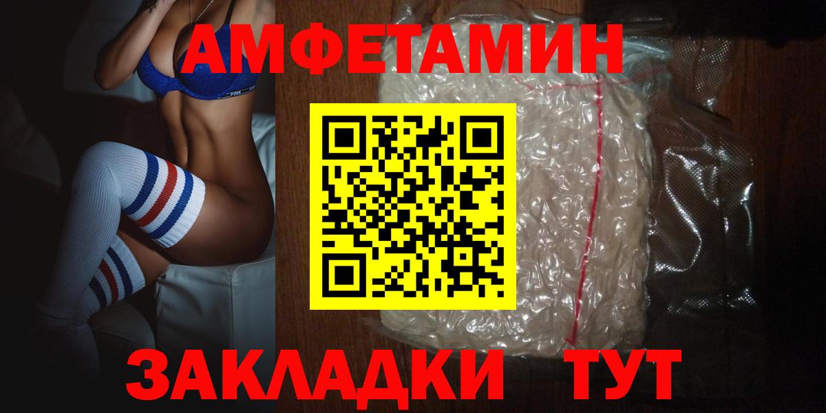 АМФ  АМФЕТАМИН VHQ  Вход с VPN  Обь 