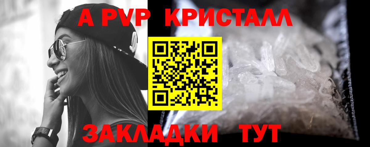 Alfa_PVP кристаллы  Вход с VPN  Alpha PVP  А ПВП кристаллы  Обь 