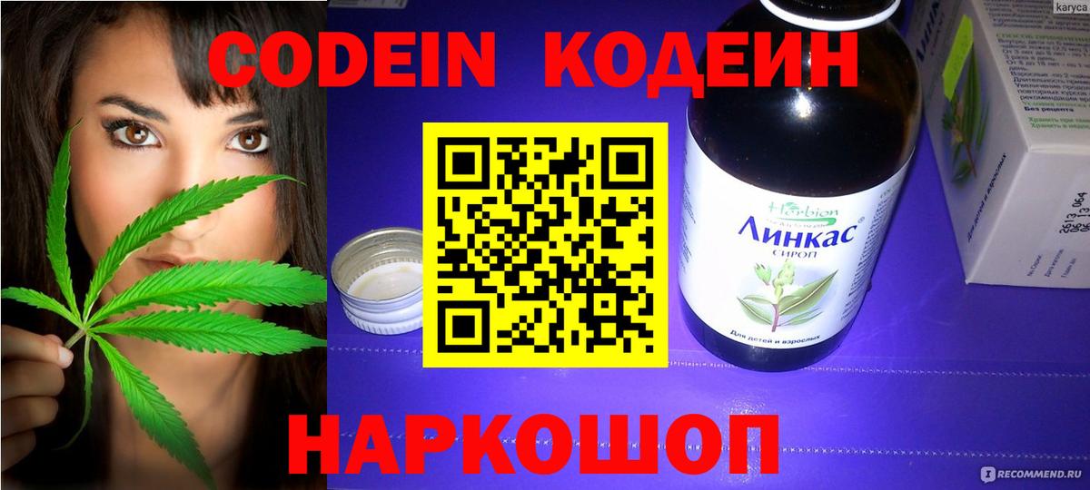Codein Purple Drank Обь
