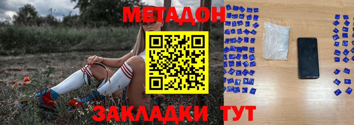 МЕТАДОН methadone Обь